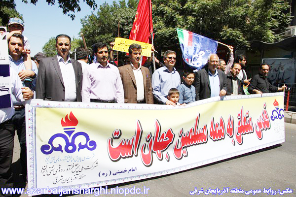 حضورکارکنان شرکت ملی پخش فرآورده های نفتی منطقه آذربایجان شرقی در راهپیمایی عظیم روز جهانی قدس